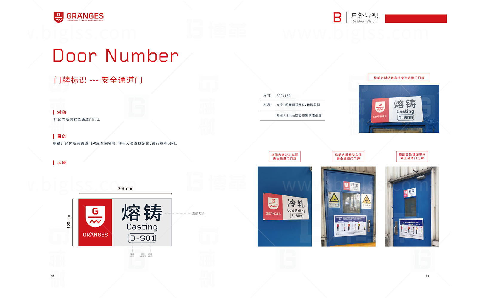 格朗吉斯 目視化設計 上海博革 博革咨詢 格朗吉斯目視化設計手冊