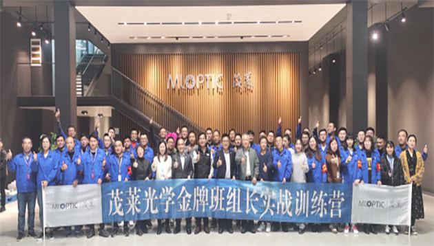 南京茂萊光學-光學事業部金牌班組長項目圓滿結案