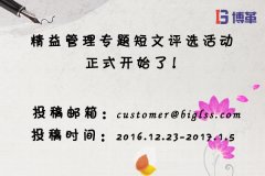 精益管理專(zhuān)題短文評(píng)選活動(dòng)正式開(kāi)始