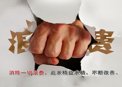 精益生產八大浪費 精益生產八大浪費