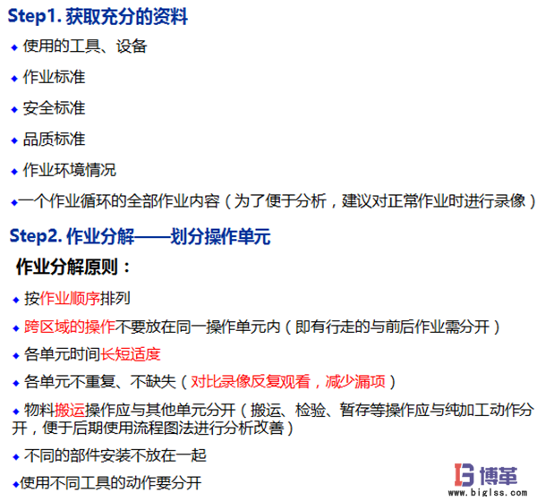 標(biāo)準(zhǔn)作業(yè)要領(lǐng)書的制作步驟 標(biāo)準(zhǔn)作業(yè)要領(lǐng)書的制作步驟
