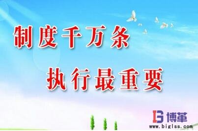 車間制度管理執(zhí)行 車間制度管理執(zhí)行