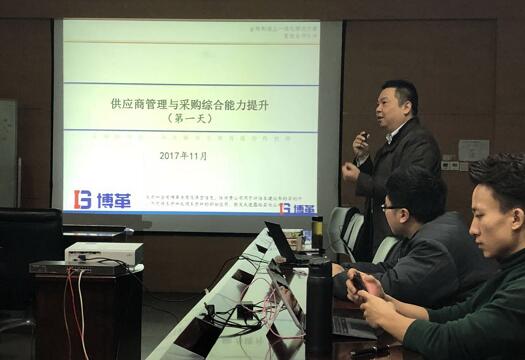 采購與供應商管理培訓現場