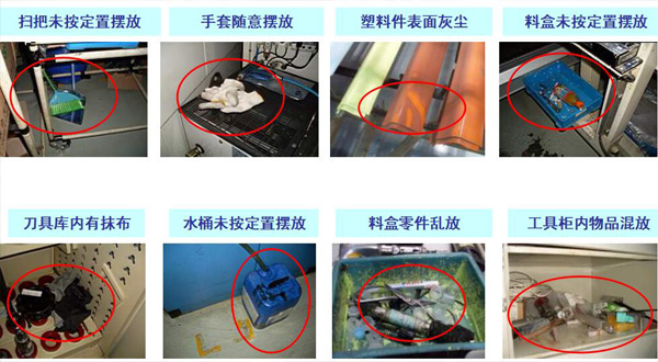 5S現場存在的問題