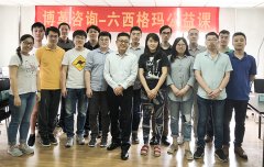 【公司動(dòng)態(tài)】博革六西格瑪綠帶圓滿(mǎn)結(jié)束，黑帶培訓(xùn)報(bào)名開(kāi)始！