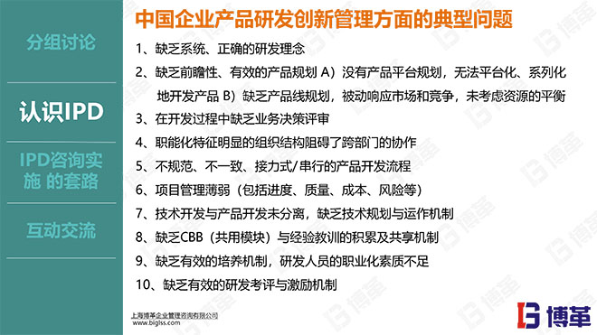 華為IPD研發(fā)流程管理實戰(zhàn)培訓課件 華為IPD研發(fā)流程管理實戰(zhàn)培訓課件