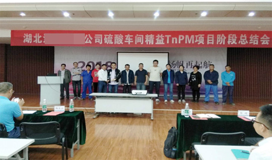 TnPM改善頒發優秀班組獎 TnPM改善頒發優秀班組獎