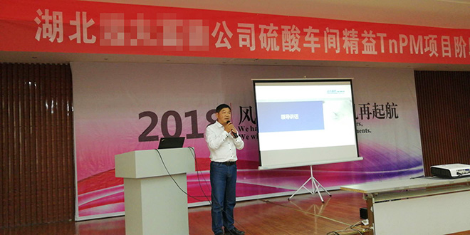 TnPM改善領導發言 TnPM改善領導發言