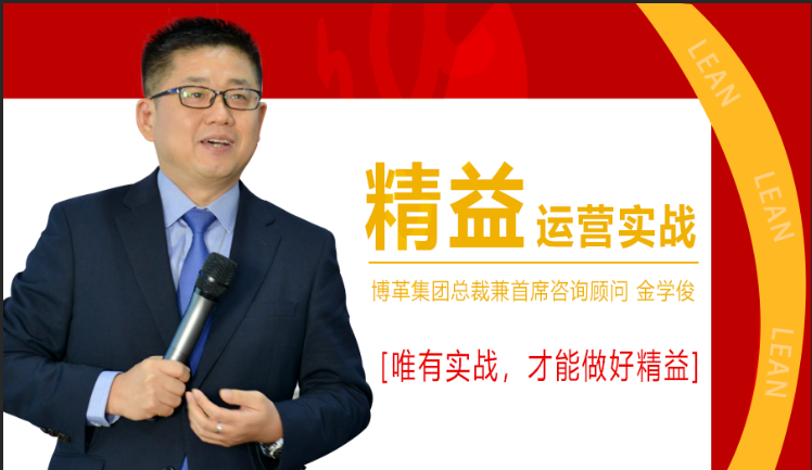 11月份總裁親授精益運營實戰公開課，火熱報名中！