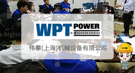 偉攀(上海)機(jī)械設(shè)備金牌班組長(zhǎng)培訓(xùn) 偉攀(上海)機(jī)械設(shè)備金牌班組長(zhǎng)培訓(xùn)